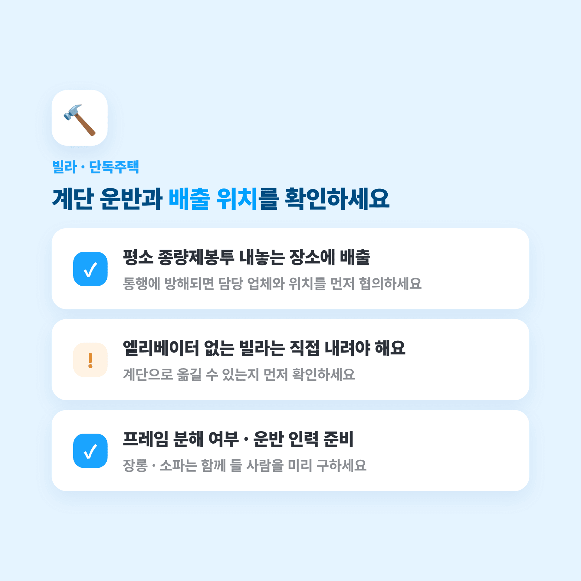 고양시 빌라, 단독주택 대형폐기물 배출 방법