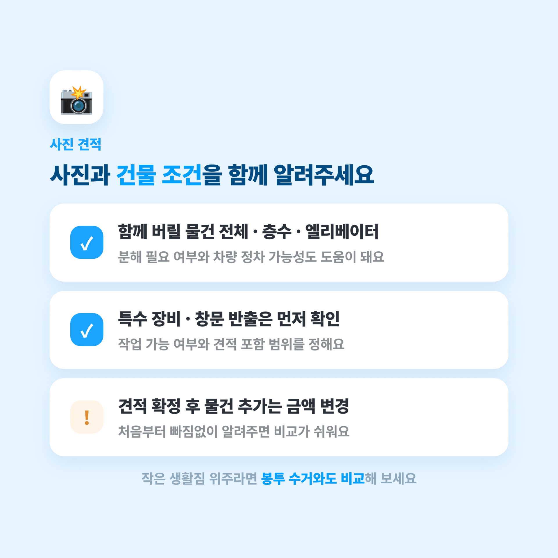 파주시 대형폐기물 수거 방법 커버링 방문수거