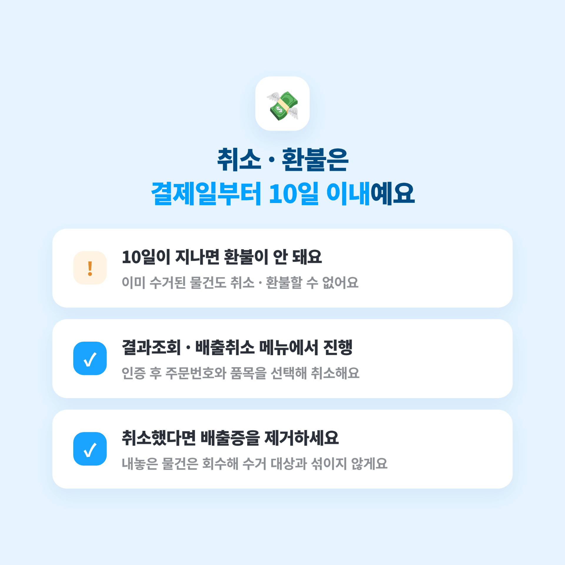 스마트클린 마포 대형폐기물 수거 취소 방법