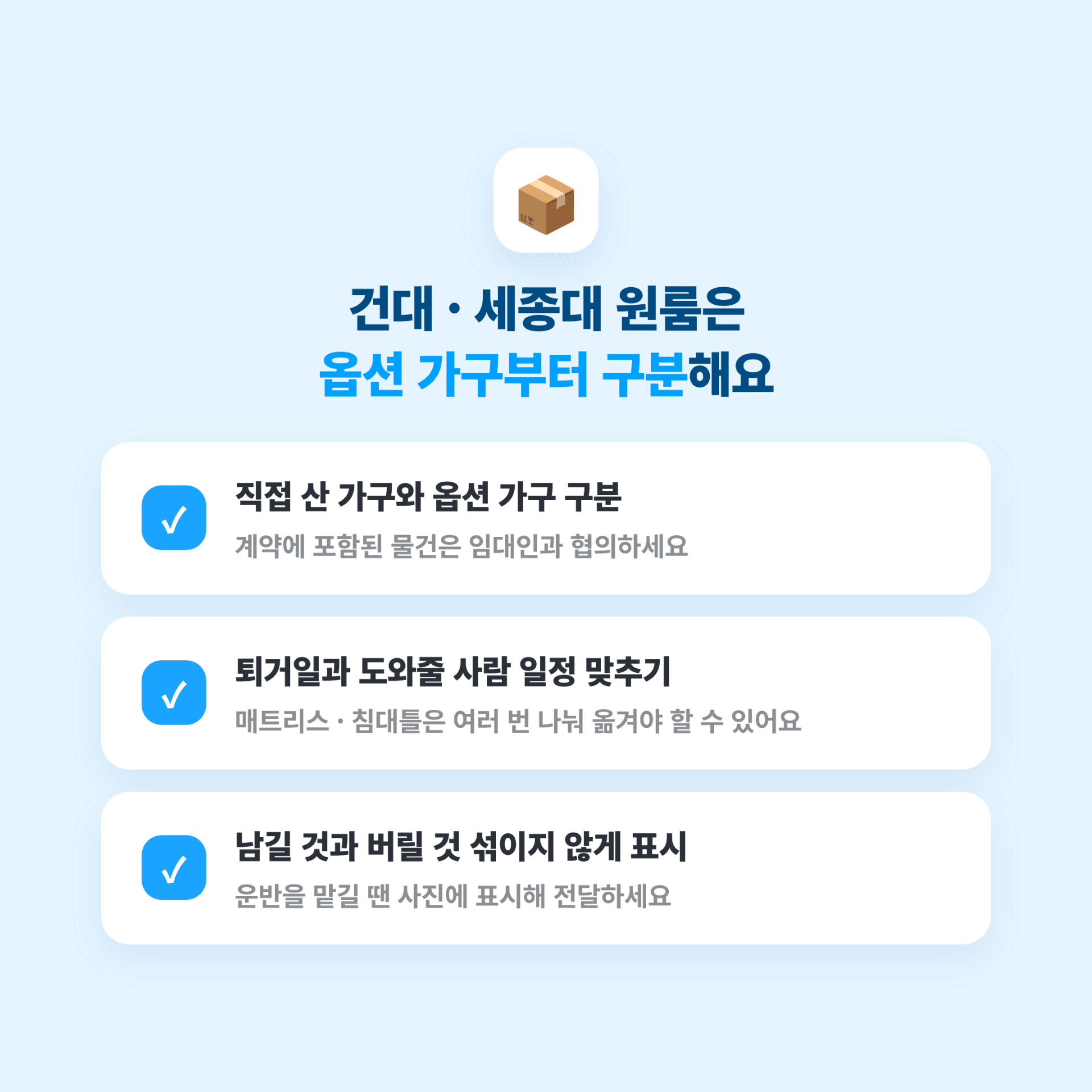 광진구 대형폐기물 건대, 세종대 원룸 배출 방법