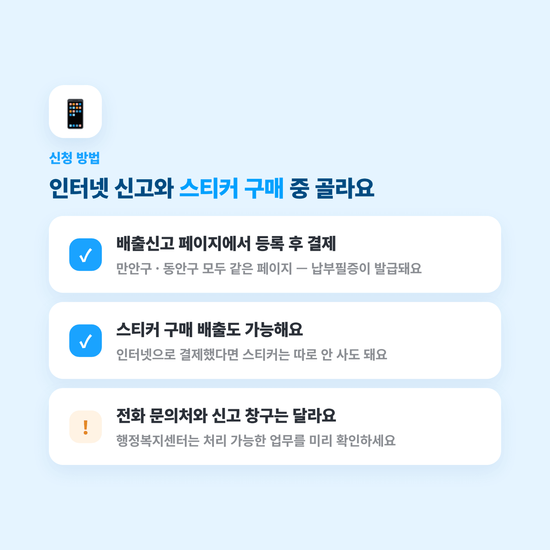 안양시 대형폐기물 신청 방법 2가지