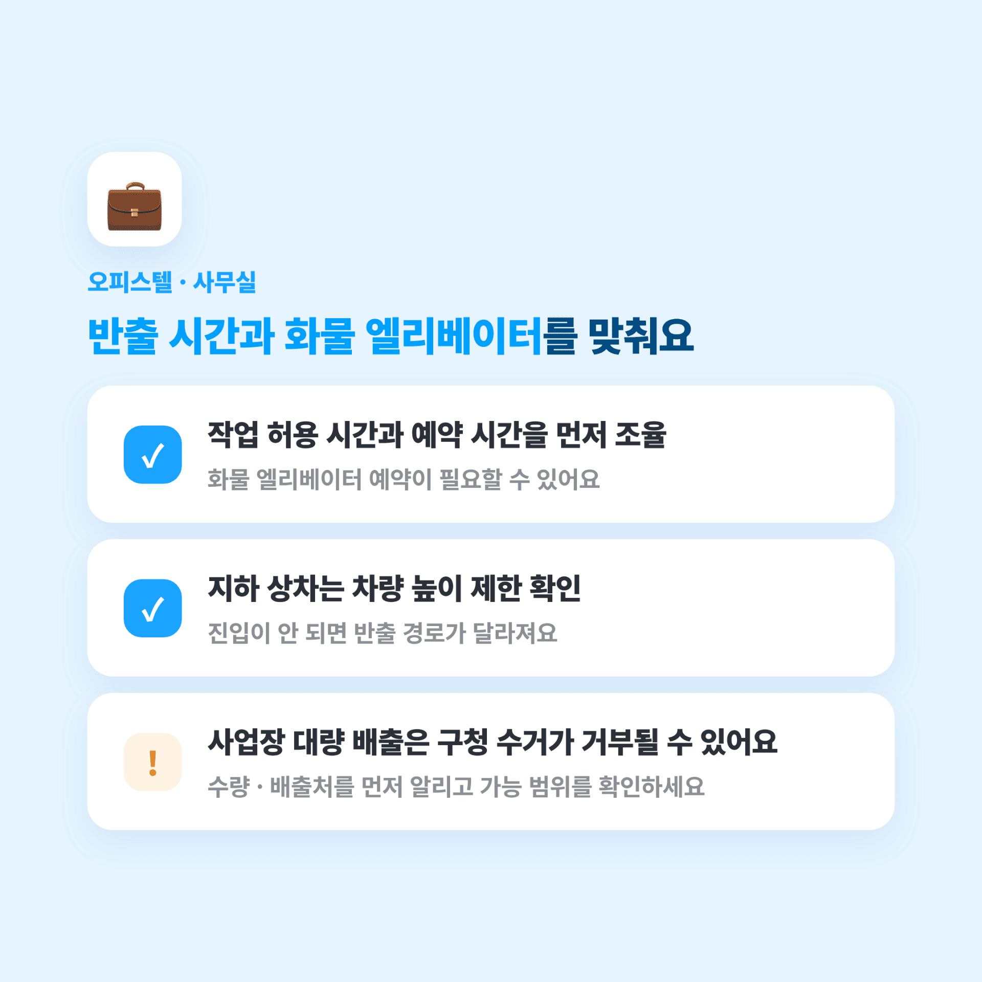 구로구 대형폐기물 사무실, 오피스텔 배출 방법