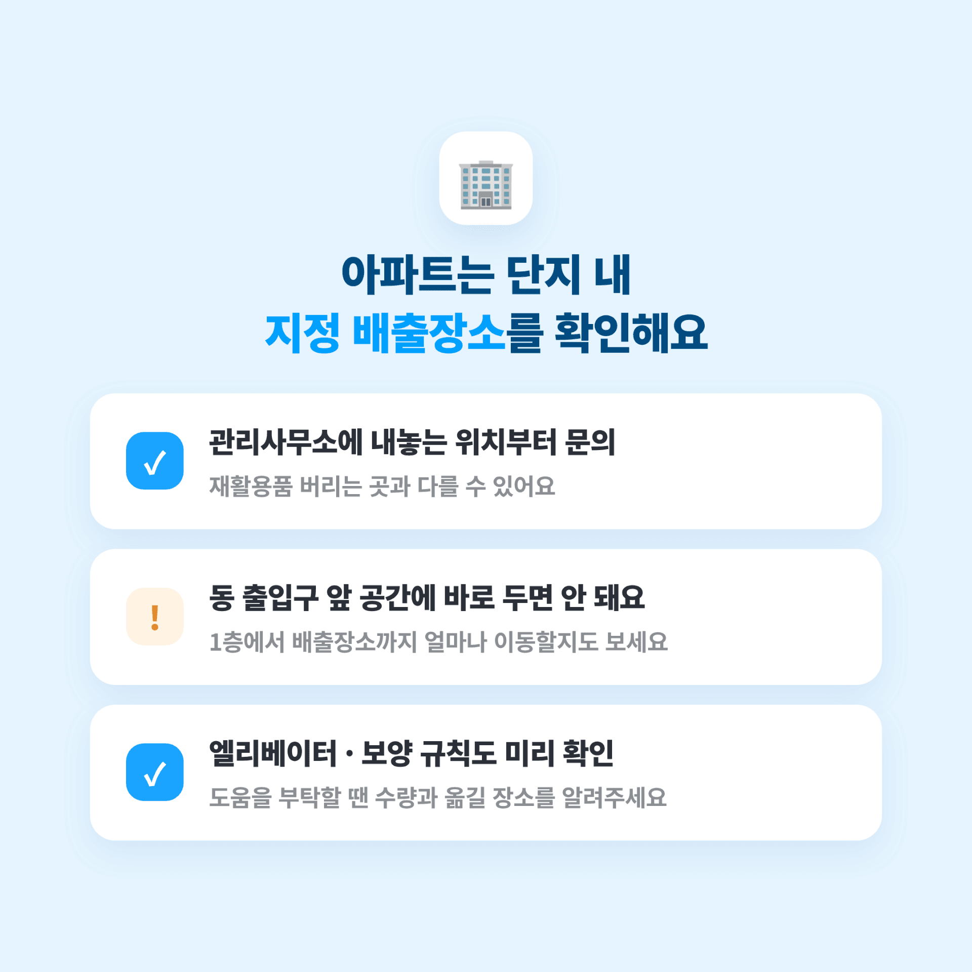 은평구 대형폐기물 아파트 배출 장소