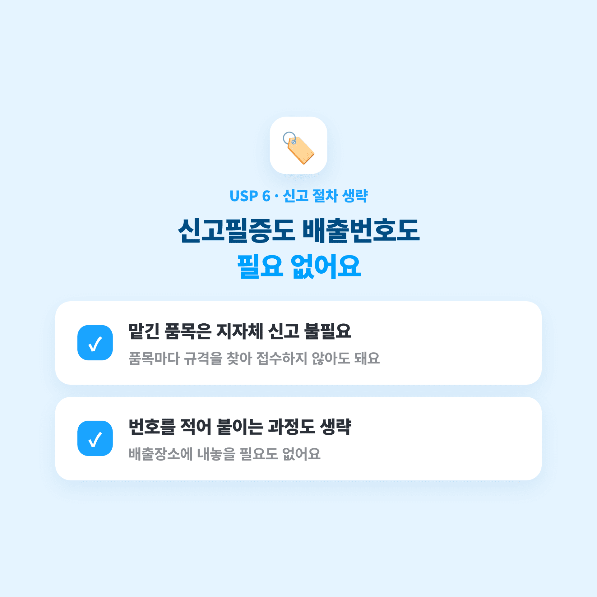 커버링 방문수거 USP