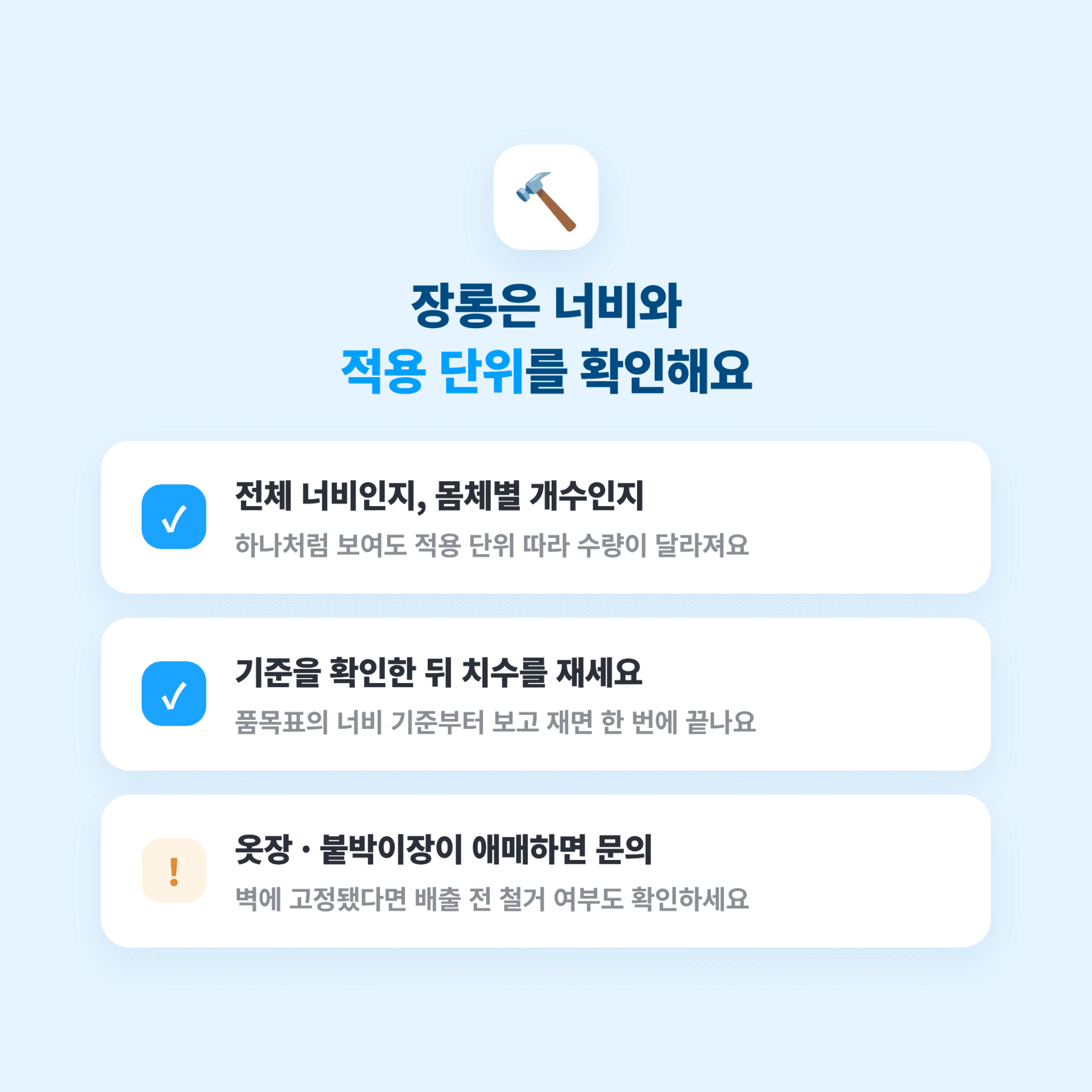 은평구 대형폐기물 장롱 규격 확인표