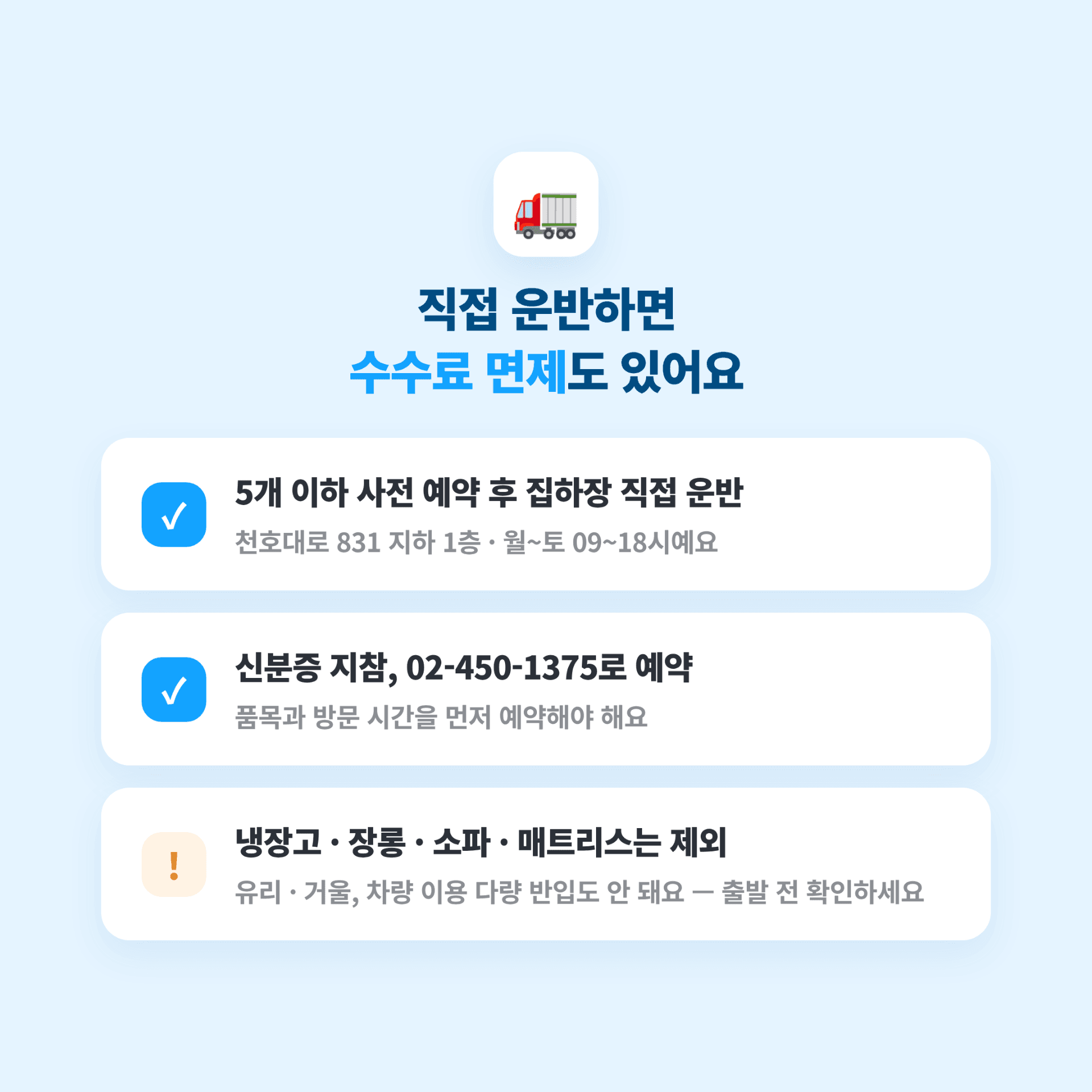 광진구 대형폐기물 배출 방법
