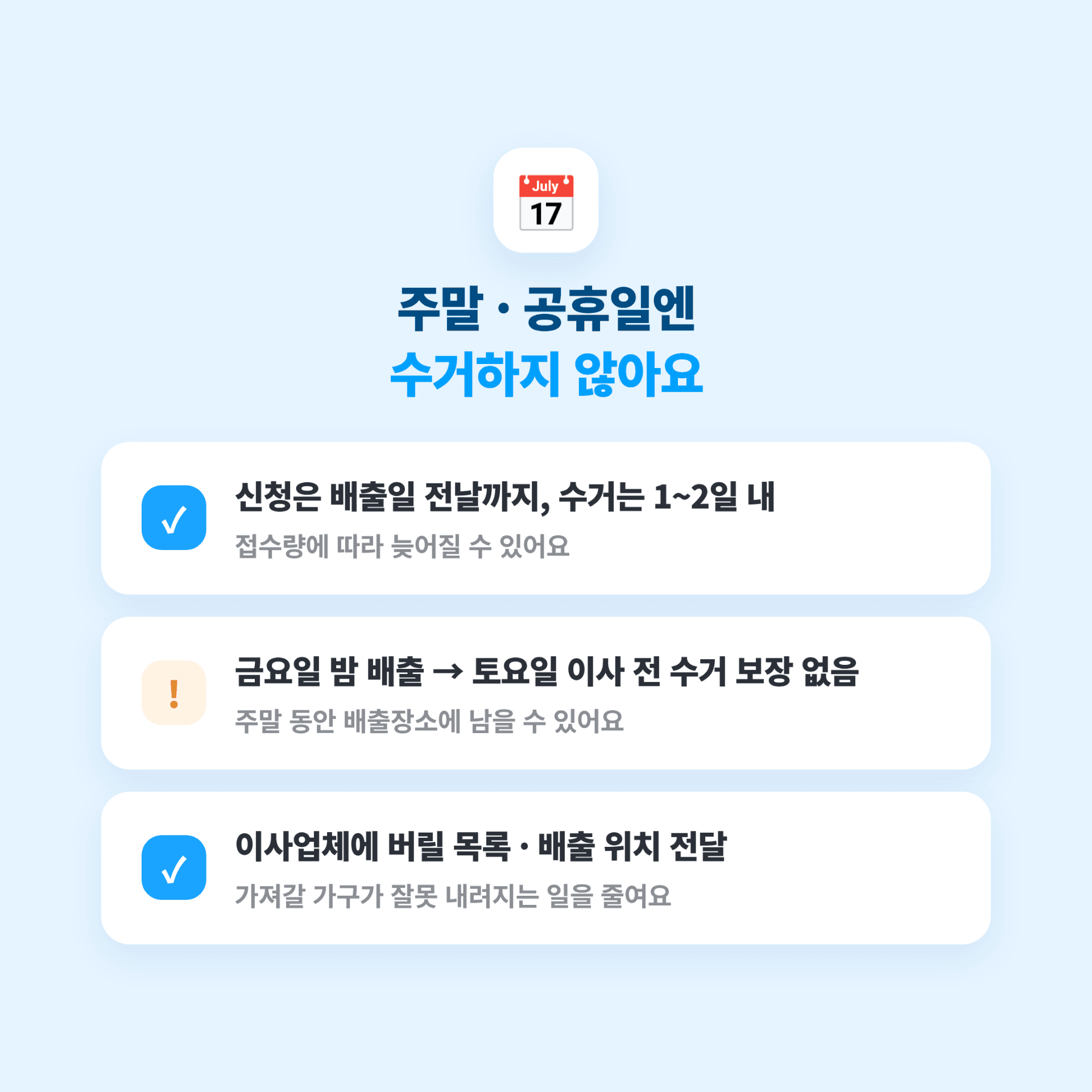 금천구 대형폐기물 배출 방법 6