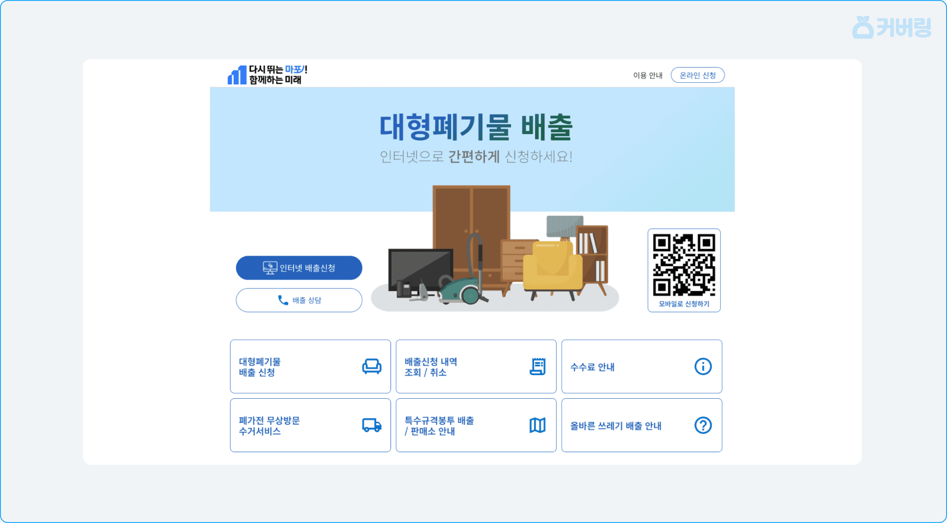 스마트클린 마포 메인 화면