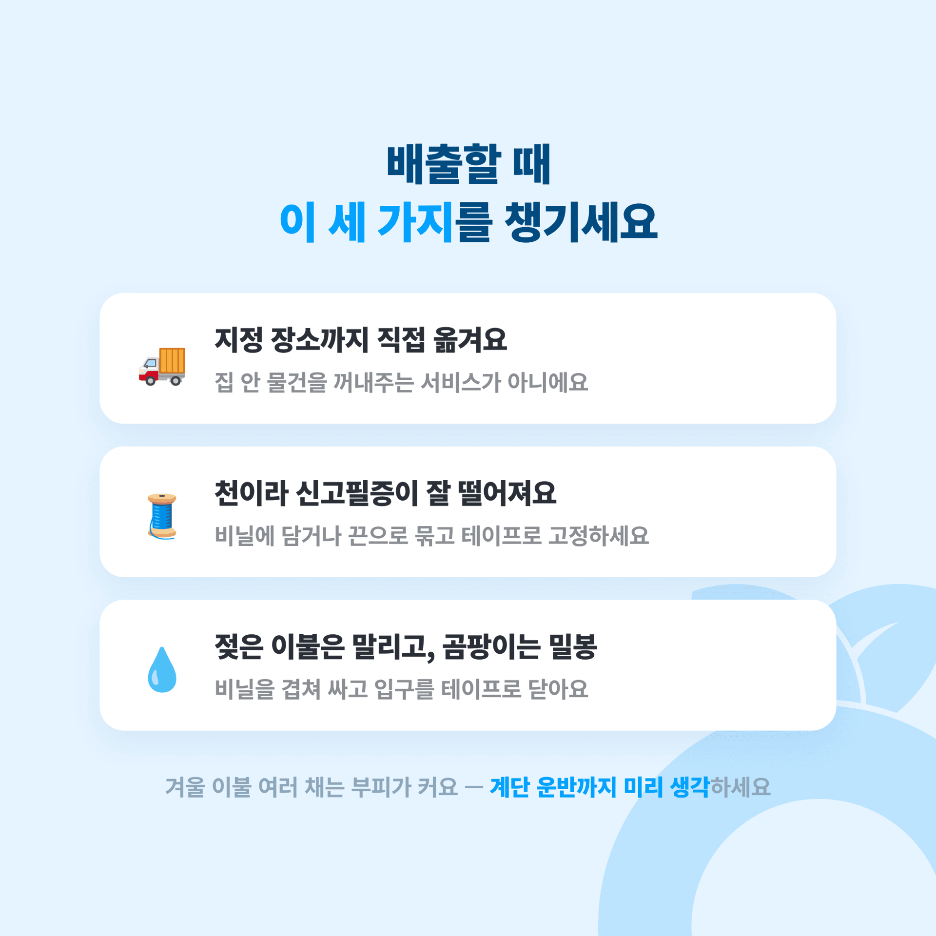 대형폐기물 배출 시, 챙겨야할 항목 3가지