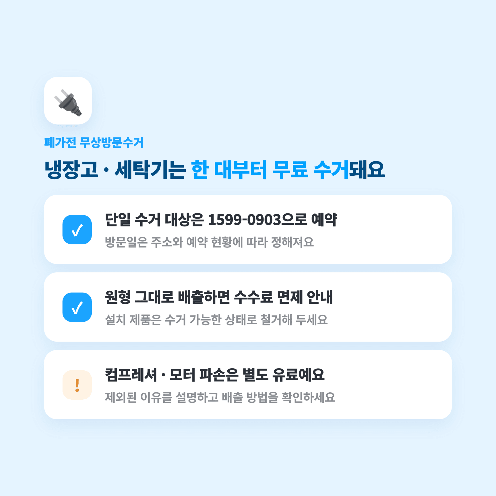 파주시 폐가전 무상방문수거