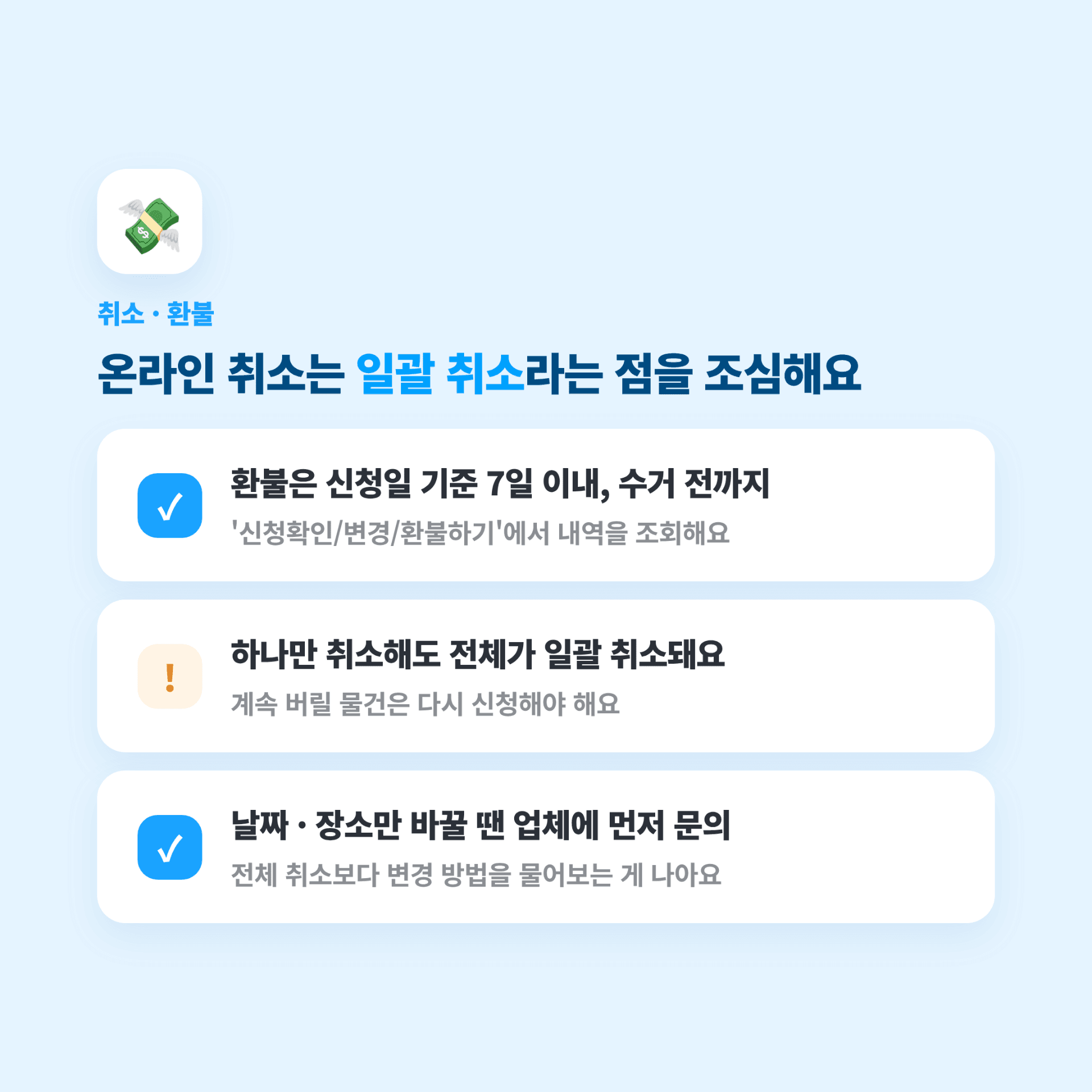 강북구 대형폐기물 온라인 신청 취소 환불 정책