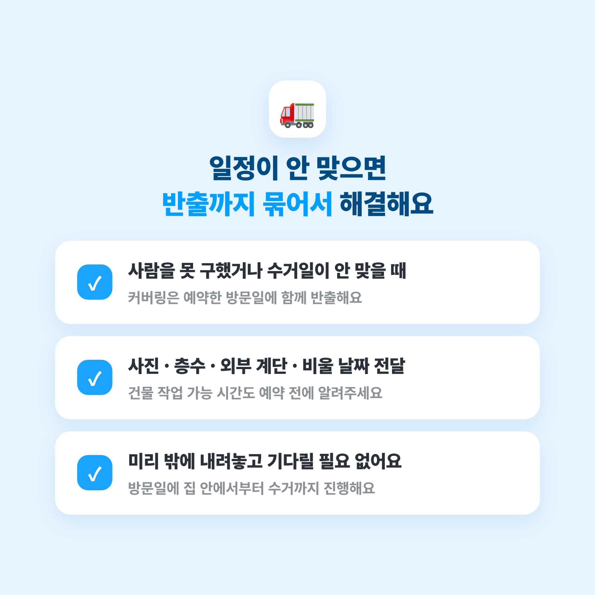 커버링 방문수거 USP