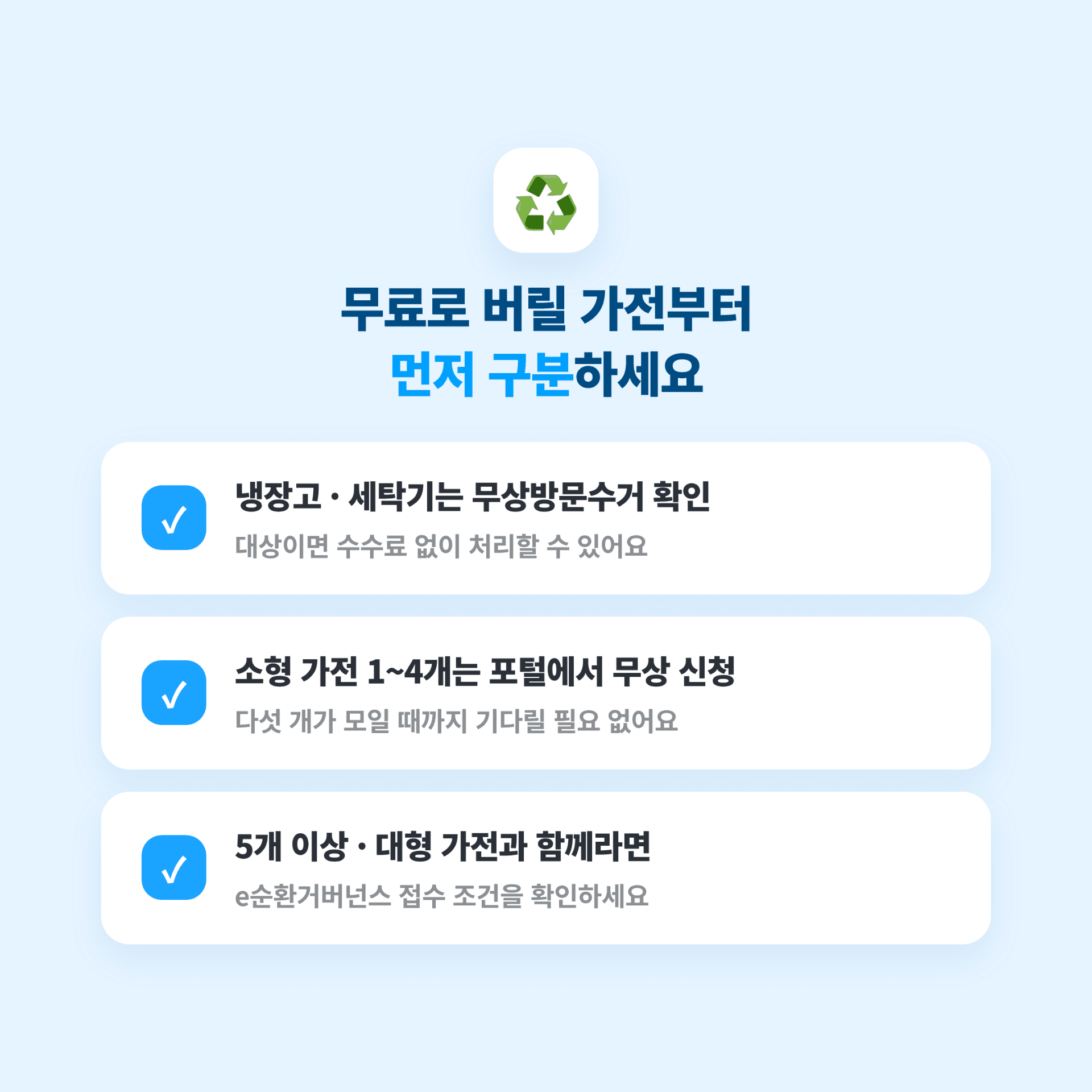 강남구 대형폐기물 배출 방법 1