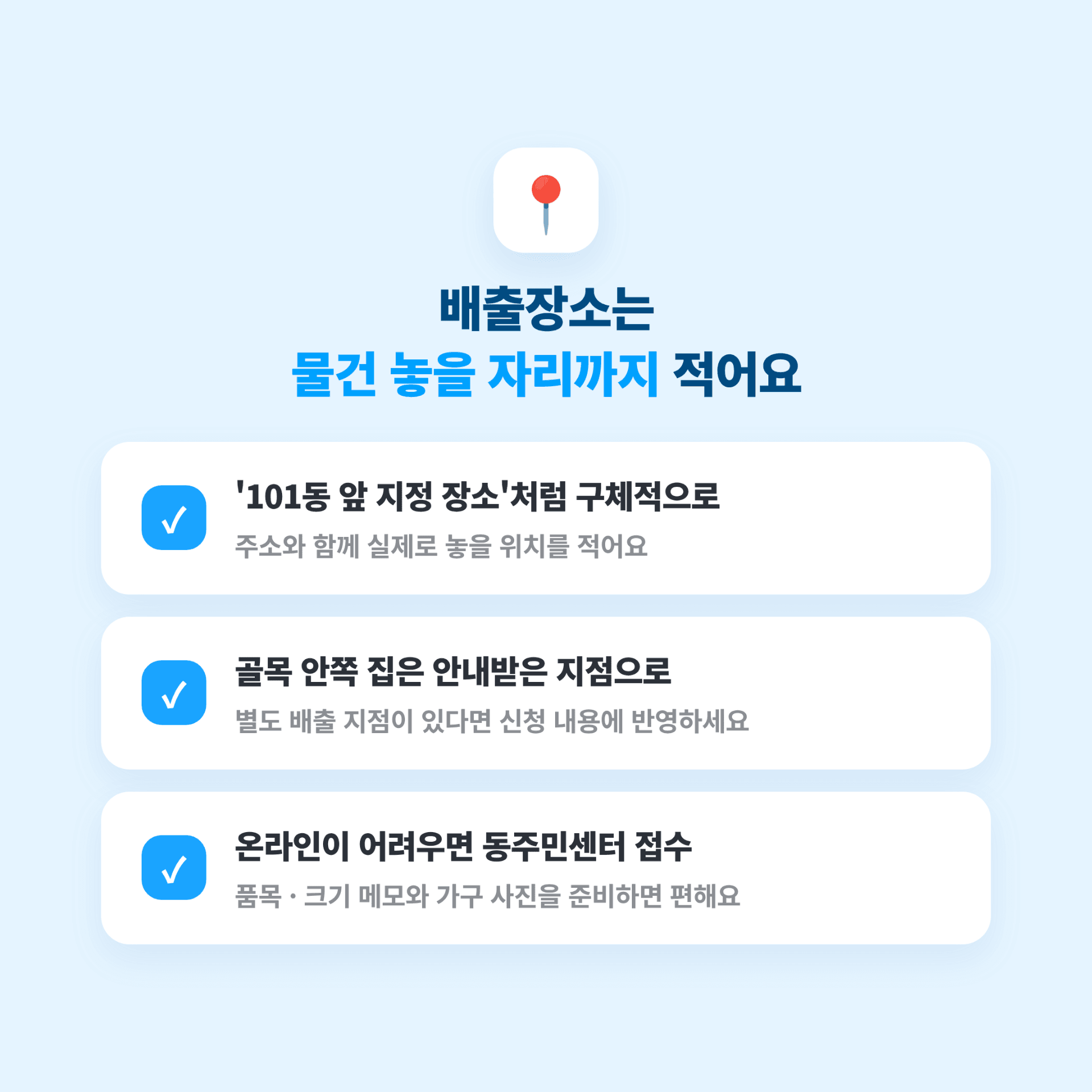 종로구 대형폐기물 수거 방법