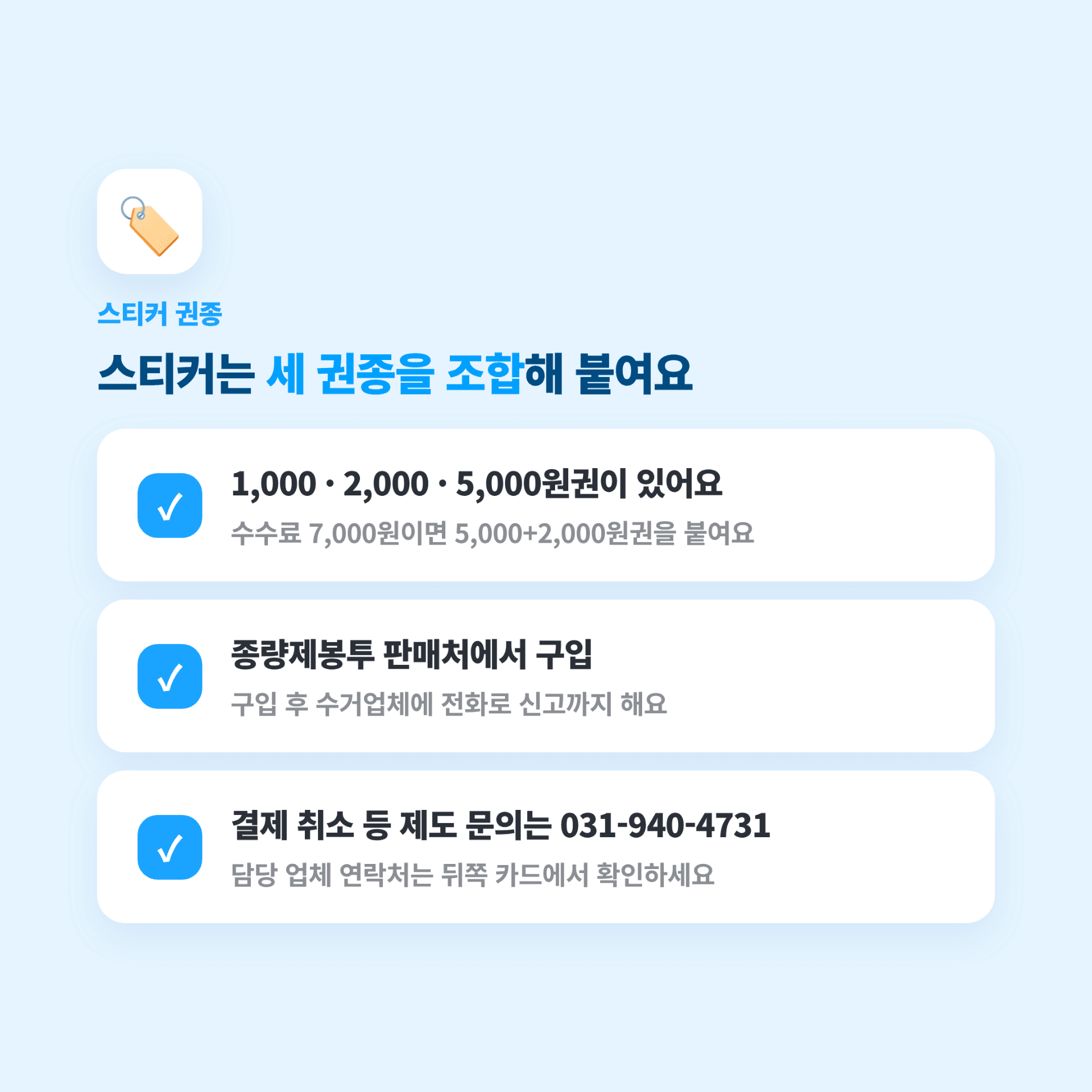 파주시 대형폐기물 스티커 방법