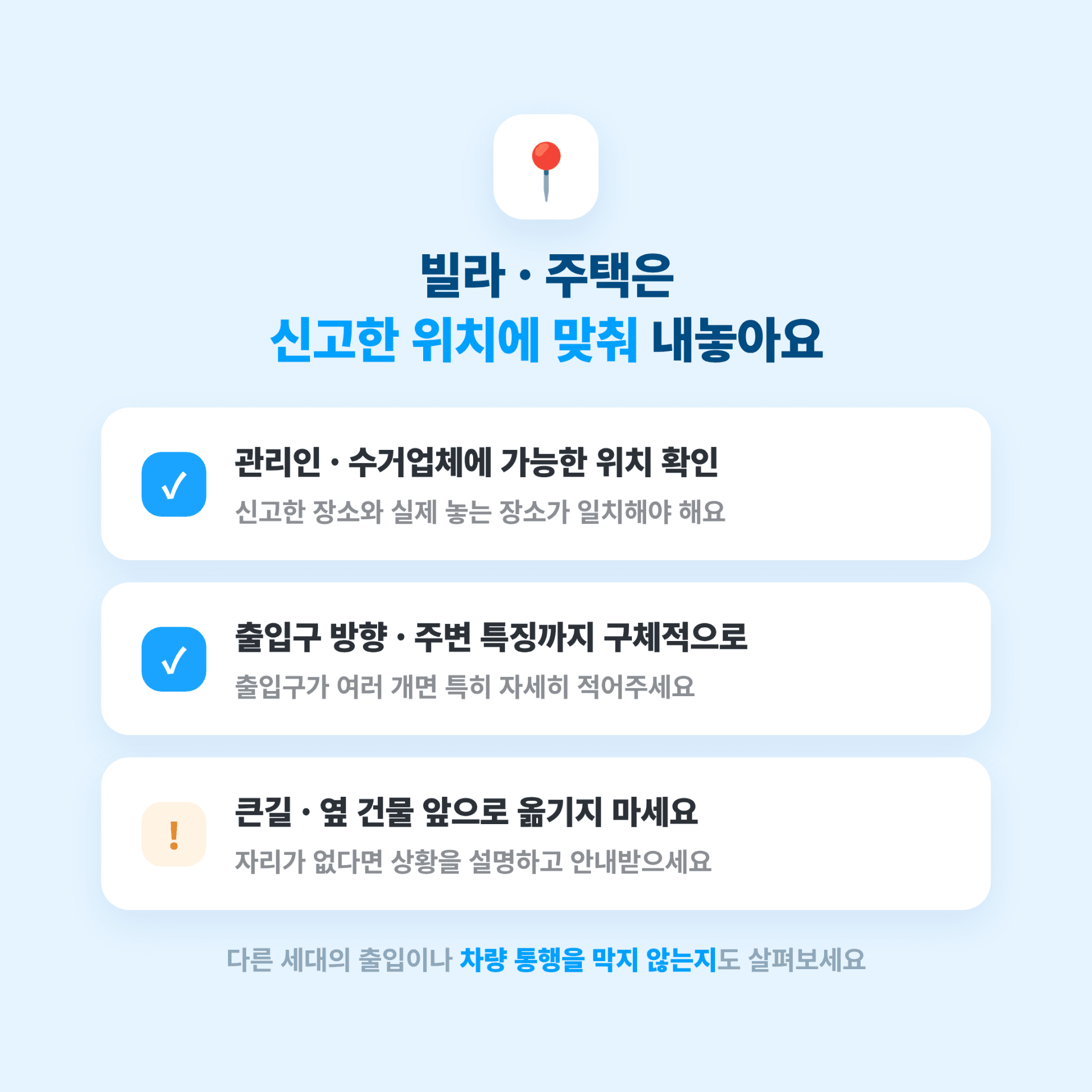 은평구 대형폐기물 빌라, 단독주택 배출 장소