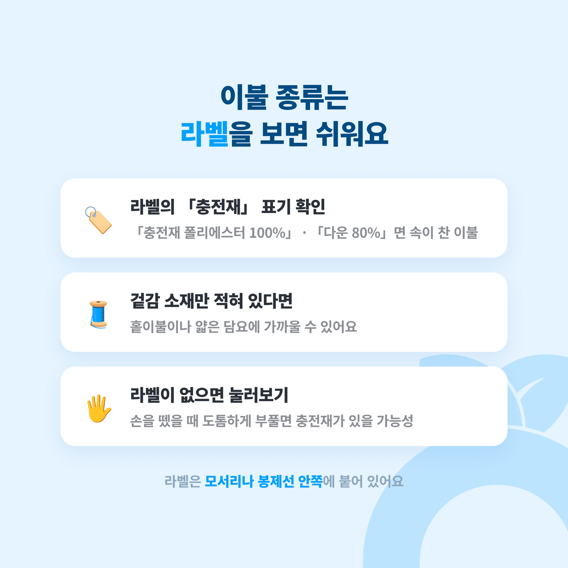 이불 종류 확인하는 방법 안내 이미지