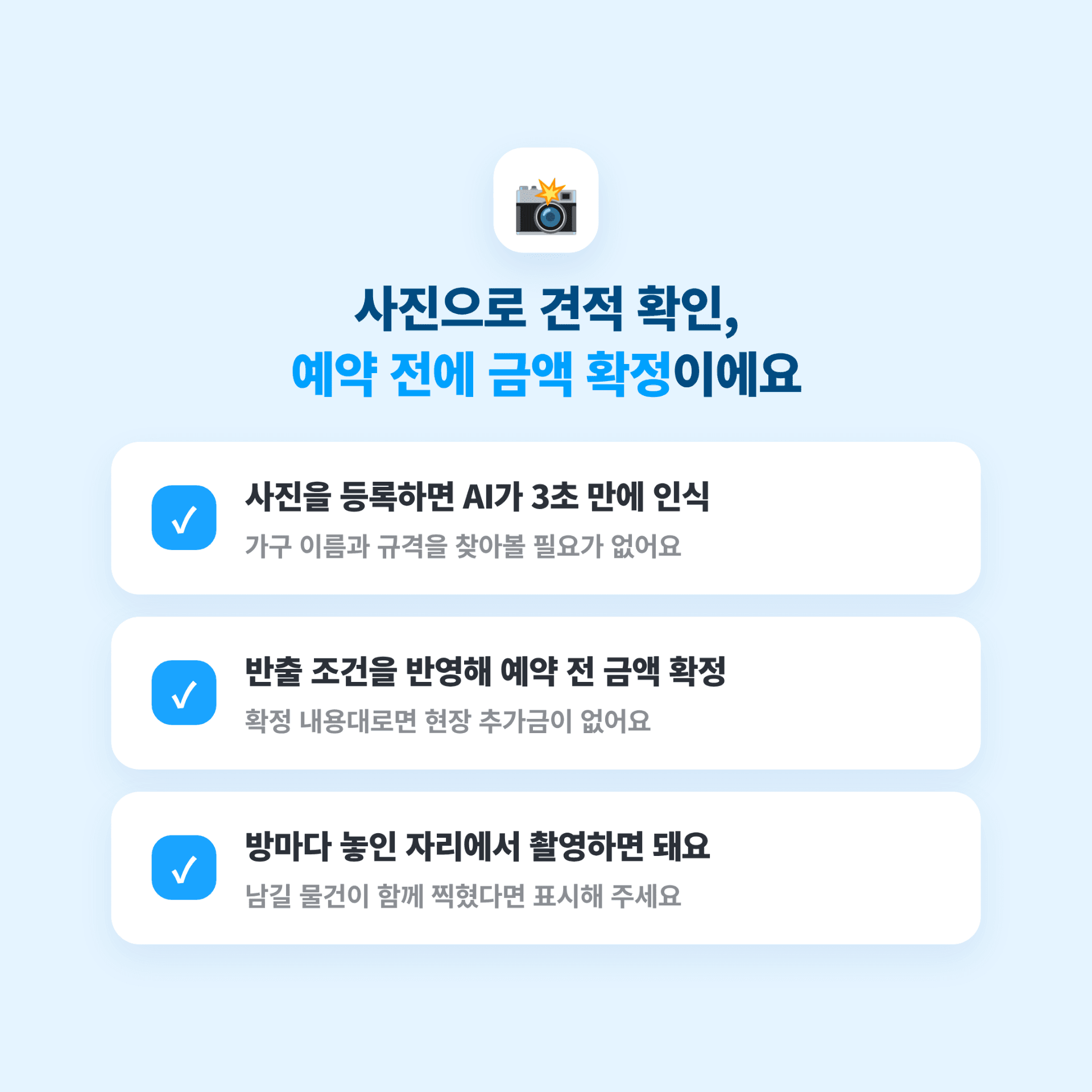 커버링 방문수거 특장점 3