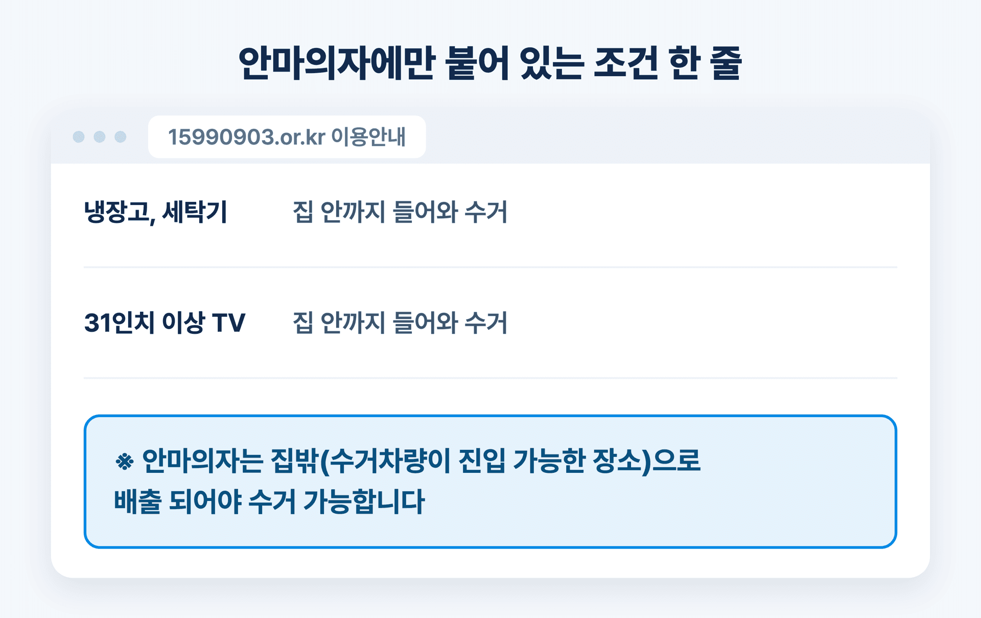 안마의자에만 붙어 있는 조건 한 줄