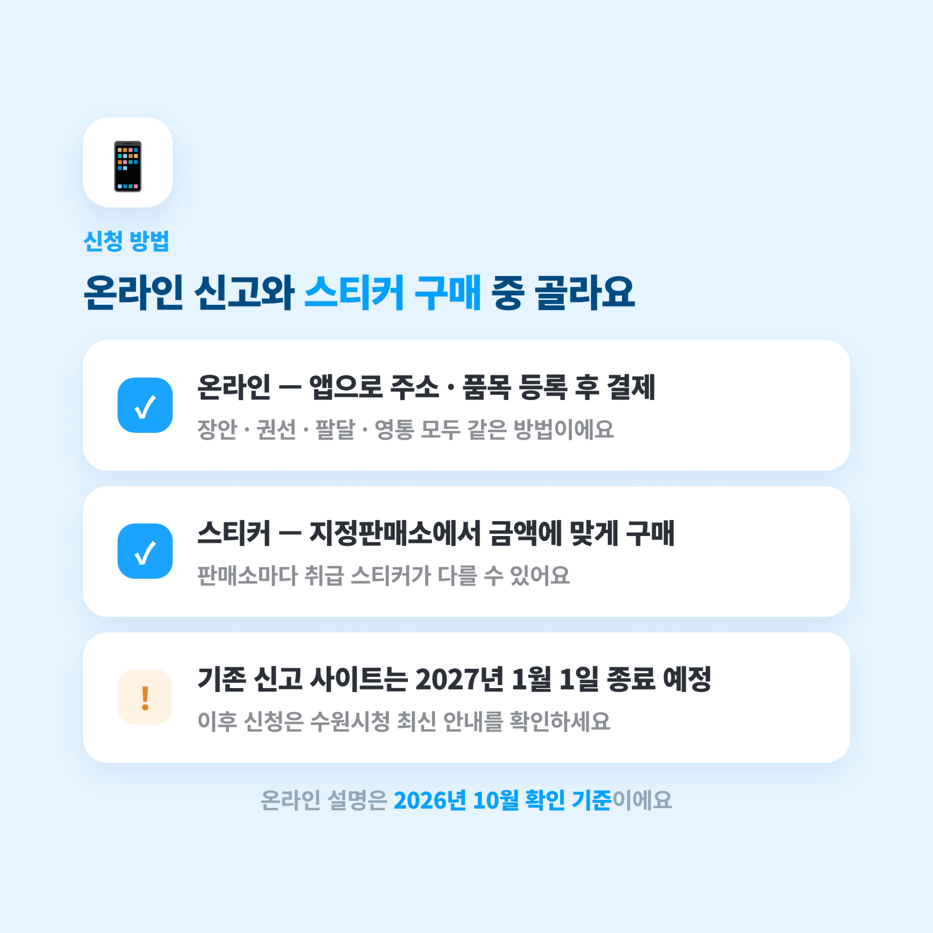 수원시 대형폐기물 신고 방법