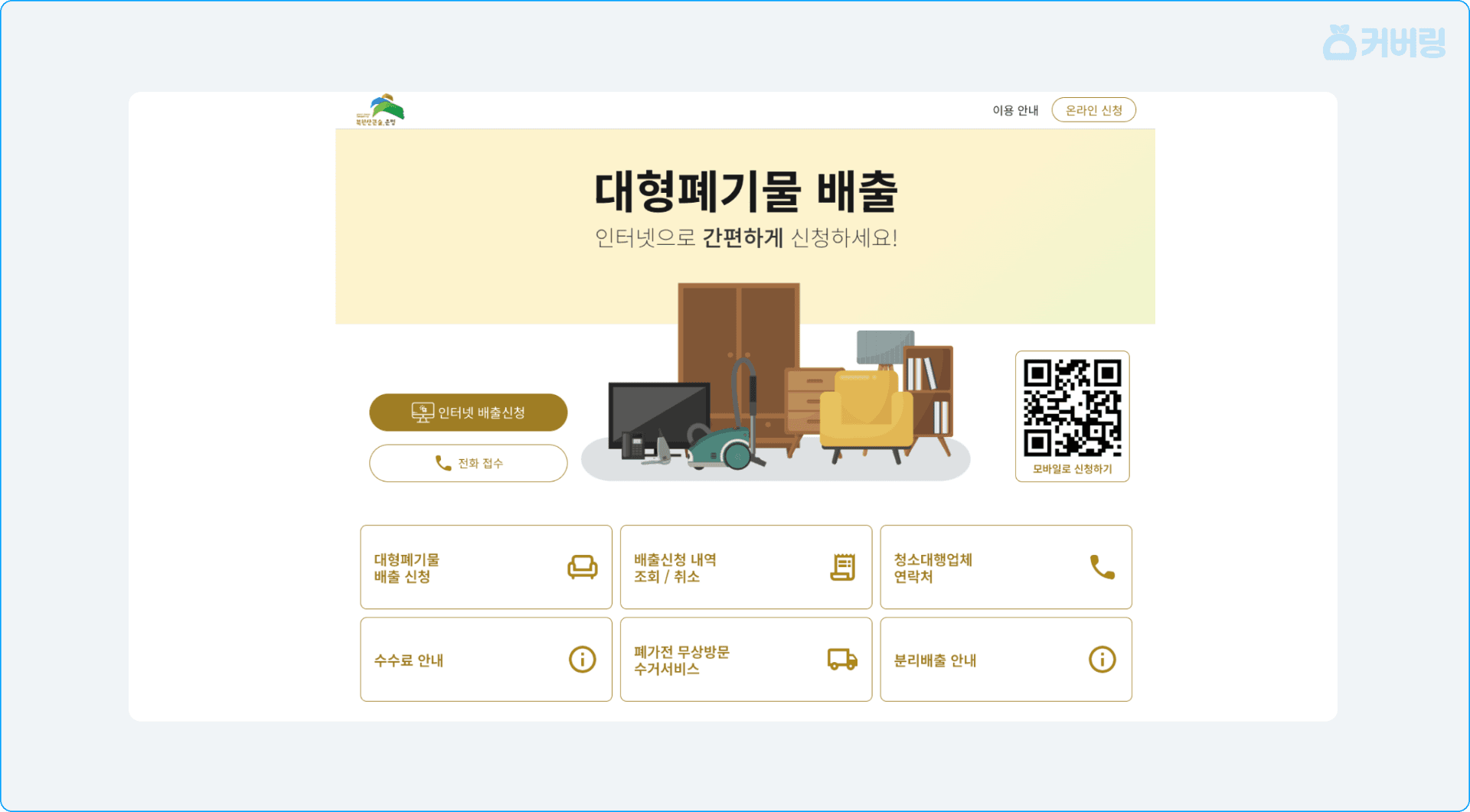 스마트클린 은평 메인 화면