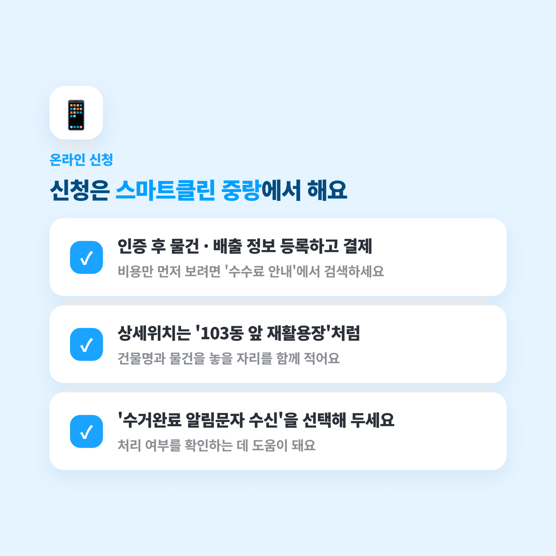 중랑구 대형폐기물 배출 방법 1