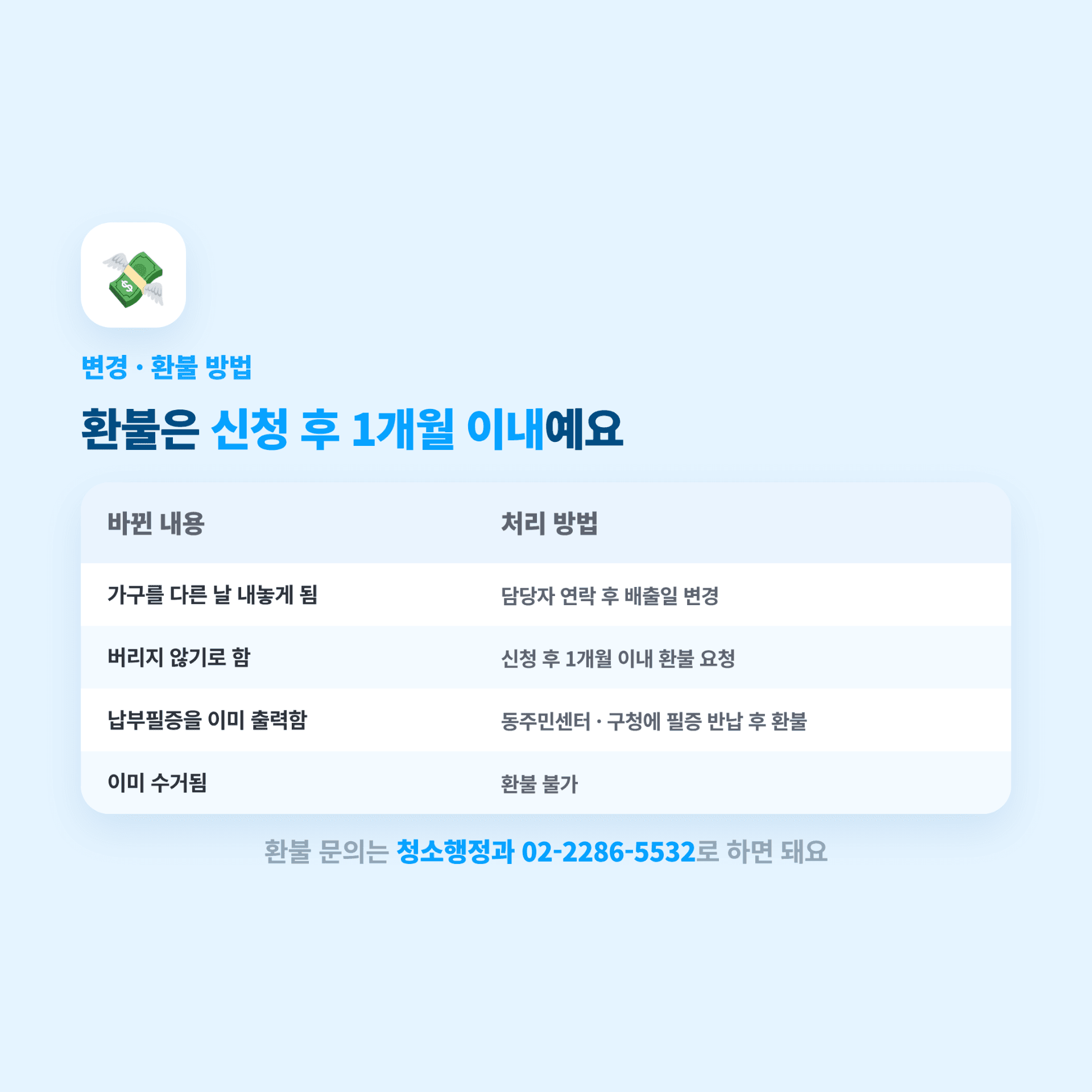 성동구 대형폐기물 배출 방법
